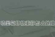 解决复印机重影问题的有效方法（减少复印机重影现象）