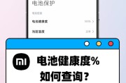 红米K30电池健康值检测方法详解（如何检测红米K30电池健康值）