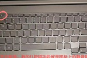 笔记本电脑触控板关闭的方法是什么？