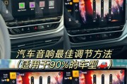 车音响刺耳如何调节？调节方法是什么？