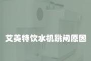 饮水机插头跳闸的原因及解决方法
