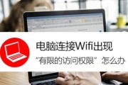 笔记本电脑上网的方法（轻松上网）