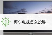 红枕的电视如何投屏看？投屏步骤和常见问题有哪些？