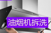 揭秘老式清洗油烟机网的拆卸方法（快速拆解老式油烟机网的技巧与步骤）