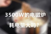 如何减少电磁炉的耗水量（有效利用资源）
