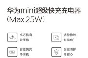 华为手机的闪充状态是如何设计的？