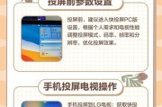 如何将内容投屏到电视机满屏显示？投屏满屏后如何调整画面比例？