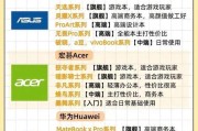 高配置电脑与笔记本如何选择？各自的优缺点是什么？