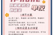 如何用苹果手机拍照虚化周围背景（教你利用相机设置和后期处理）