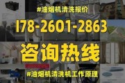 如何正确清洗油烟机的清洗设备（掌握关键技巧）