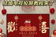婚礼现场如何实现投屏电视？设备怎么准备？