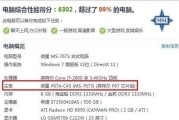 如何查看电脑型号和配置（简单方法揭秘）