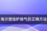 海尔壁挂炉F2故障简析及处理方法（海尔壁挂炉出现F2故障的原因和解决办法）