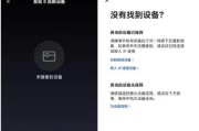 投影仪投屏无法正常显示的原因及解决方法（投影仪无法投屏的故障排除与解决方案）