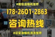 如何解决油烟机清洗导致玻璃掉漆的问题（探索有效方法保护玻璃表面）