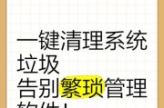 如何一键彻底清理系统（让电脑系统重新焕发生机）