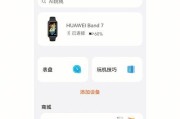 华为智能手环自定义壁纸如何更换？