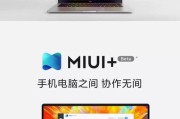 小米笔记本在办公场景下的表现如何？