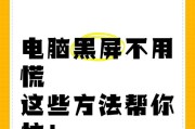 电脑2900黑屏如何解决？故障原因是什么？