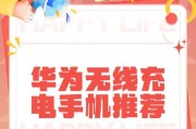 别克昂扬无线充电功能怎么用？华为手机充电效果如何？