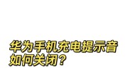 华为电脑充电频繁断开的解决方法？