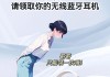 无线蓝牙耳机智能模式如何开启？使用技巧有哪些？
