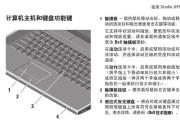 笔记本电脑小孔的处理与维护（探索小孔的功能与保护之道）