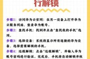 荣耀手机盲人系统如何解除？解除后操作有何不同？