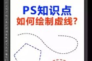 用PS画直线的技巧与方法（掌握关键快捷键）