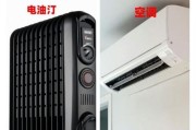 电油汀与空调取暖（比较电油汀与空调取暖的优劣）
