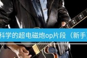 平板电脑内录吉他怎么设置？设置中遇到问题如何解决？