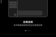 小米平板妙享桌面使用方法是什么？使用中常见问题有哪些？