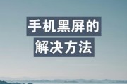 荣耀手机相机黑屏问题解决方法（荣耀手机相机无法使用）