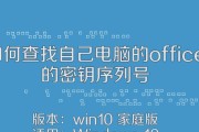 电脑系统激活密钥的技巧大揭秘（快速获取）