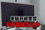 戴尔电脑开机黑屏原因？如何解决？
