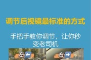 远视怎么调相机模式？调整相机模式的正确步骤是什么？