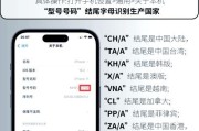 如何查询iPhone的序列号（简单几步教你轻松获取iPhone序列号）