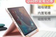 平板电脑键盘式保护壳拆卸方法？拆卸时需要注意什么？