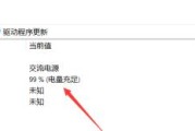 解决笔记本电脑无法找到电池的问题（电池丢失或驱动问题导致笔记本电脑找不到电池）