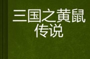 三国幻战游戏机传说玩法介绍？遇到难关怎么过？