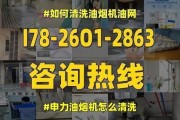 清洗油烟机的正确方法（打造清新厨房环境）