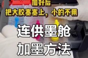 打印机加墨全攻略（教你轻松添加打印机墨水）