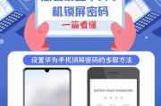 手机密码设置指南（详解手机密码设置方法）