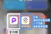 如何在iPhone上设置长截图（详细步骤让您轻松实现）