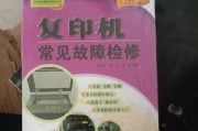 复印机故障分析（掌握）
