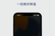 如何应对iPhone发烫问题（实用小技巧帮你轻松解决）