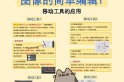 如何快速上手ps样机制作（基础操作教程和实战技巧分享）