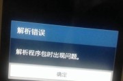 解决解析包出现错误无法安装的问题（详解解析包安装失败的原因及解决方法）