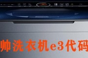 洗衣机E3报警问题解析（为什么洗衣机不脱水时会出现E3报警）