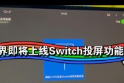 问界车机连接switch的步骤是什么？操作过程中需要注意什么？